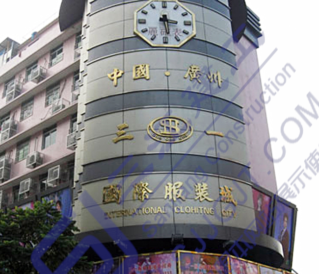 廣州三一鐘表城