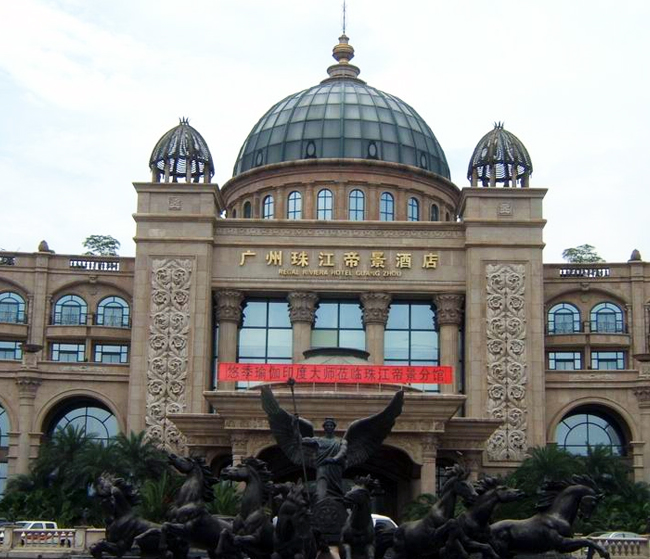 珠江帝景酒店 珠江帝景酒店