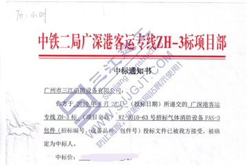 熱烈祝賀我司中標(biāo)廣州港客運(yùn)專線ZH-3標(biāo)項(xiàng)目