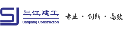 廣州三江建設(shè)工程有限公司 廣州三江建設(shè)工程有限公司